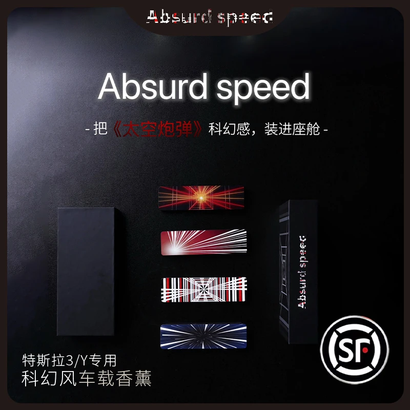 特斯拉3/Y专用车载香薰 Absurd Speed科技美学 国际原料长效香氛