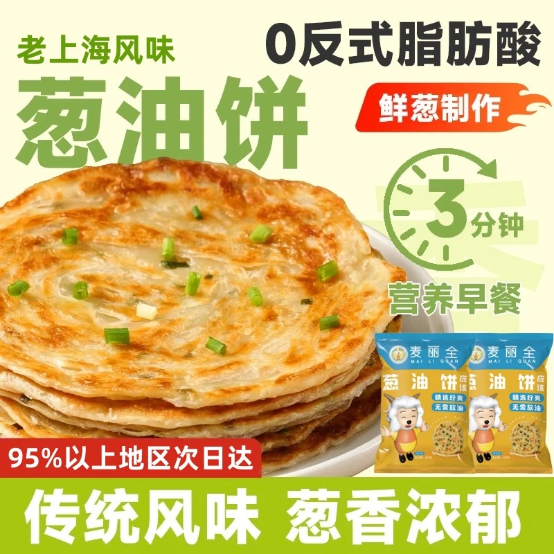 老上海葱油饼葱香味手抓饼煎饼早餐半成品美食家庭必备半成品食物