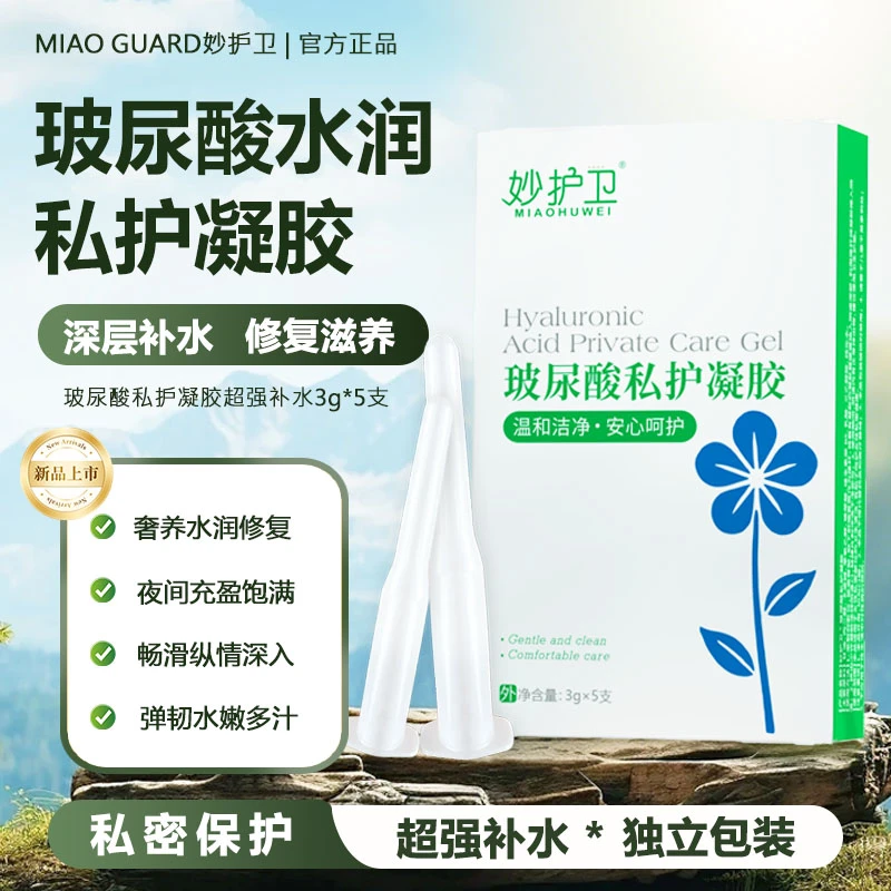 妙护卫女性爱液玻尿酸私处补水保湿凝胶同房干燥更年期润滑益生菌