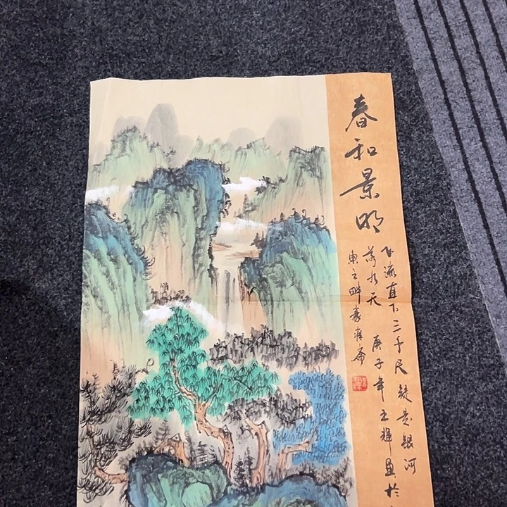 尚谷里商贸 画心一张