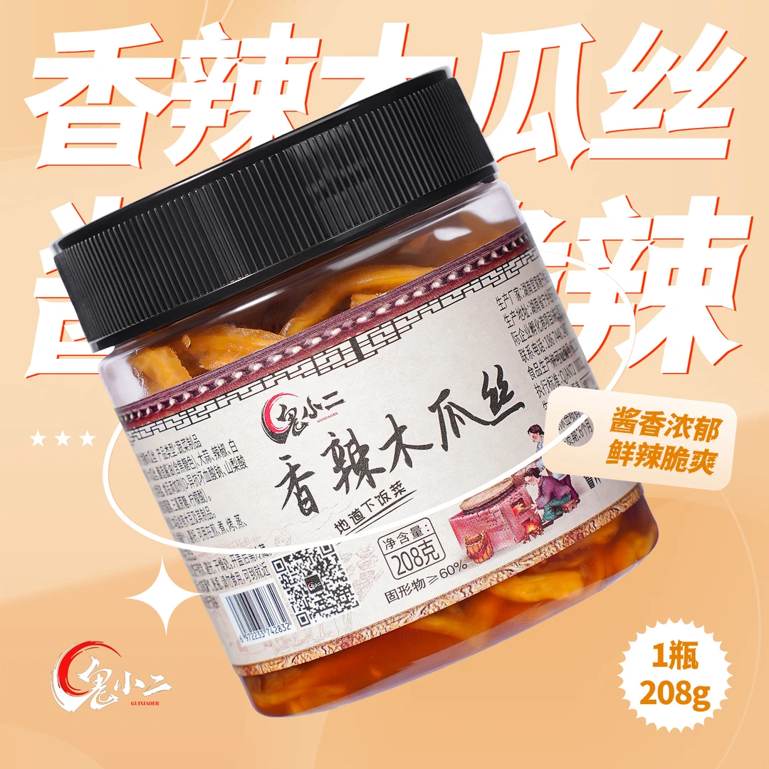 湖南香辣木瓜丝干酱菜爽口咸菜下飯菜开胃腌菜广西特产208克罐装