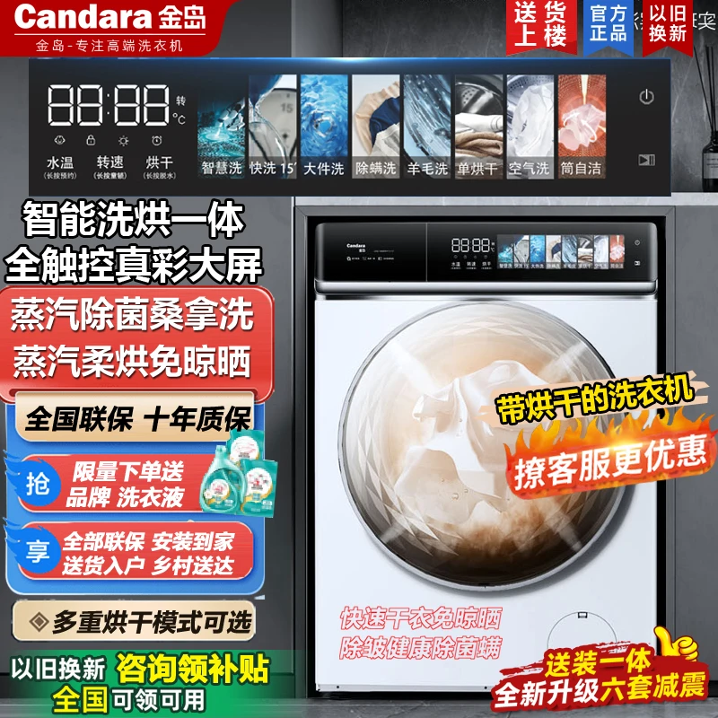 金岛15公斤全自动滚筒洗衣机洗烘一体直驱变频家用大容量高温洗