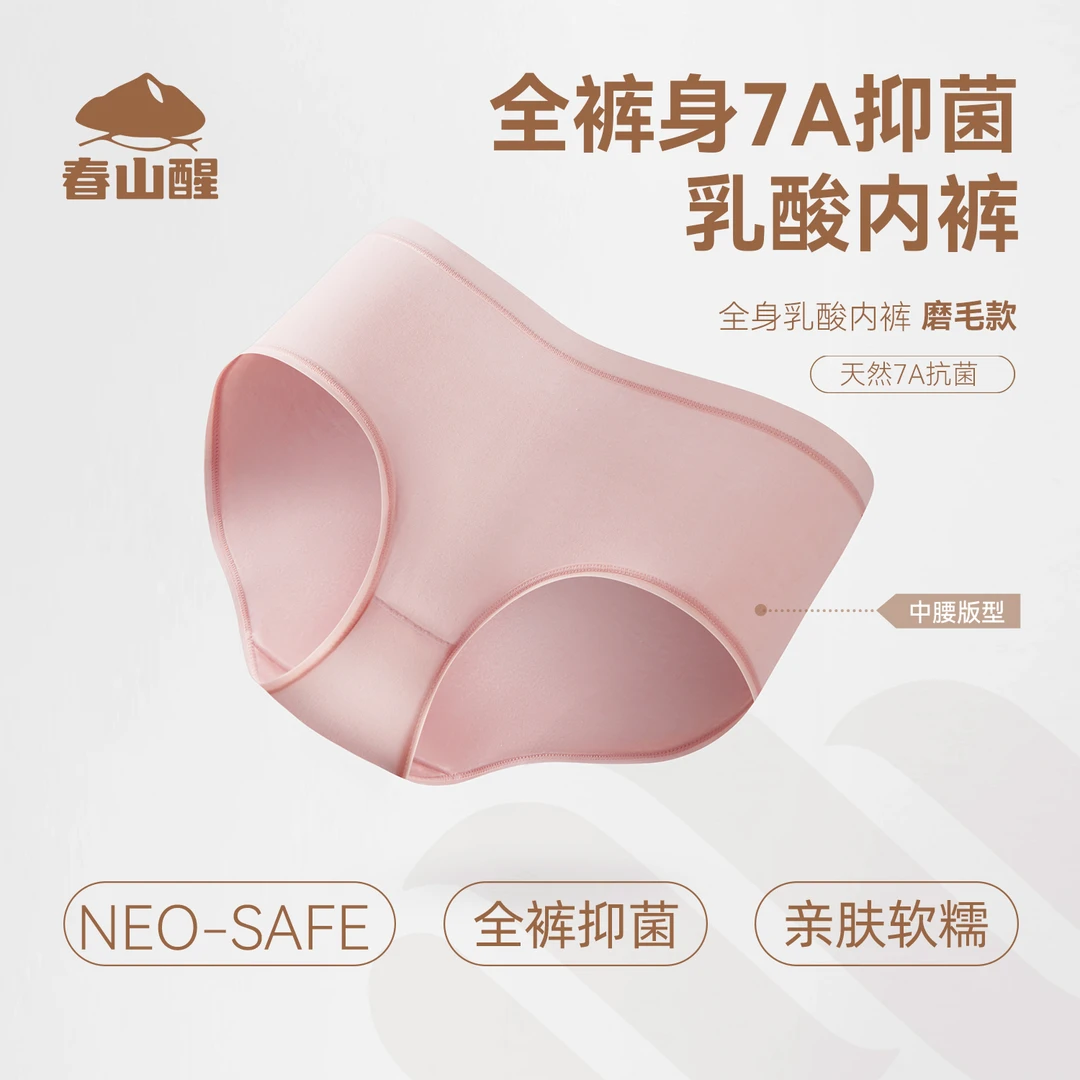 【超值三条装】春山醒7A抗菌乳酸满满裤莫代尔棉内裤天然抗菌抑菌