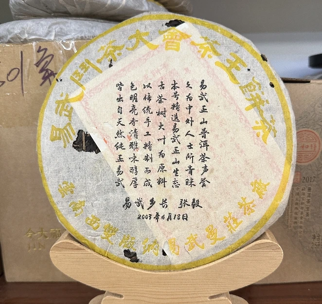 2003年张毅易武斗茶大会普洱生茶357g