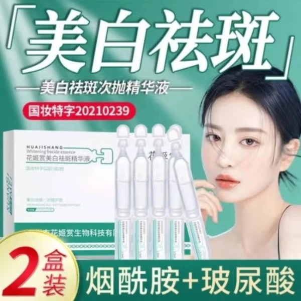 花姬赏烟酰胺原液美白祛斑精华液烟酰胺次抛精华液透亮肌肤