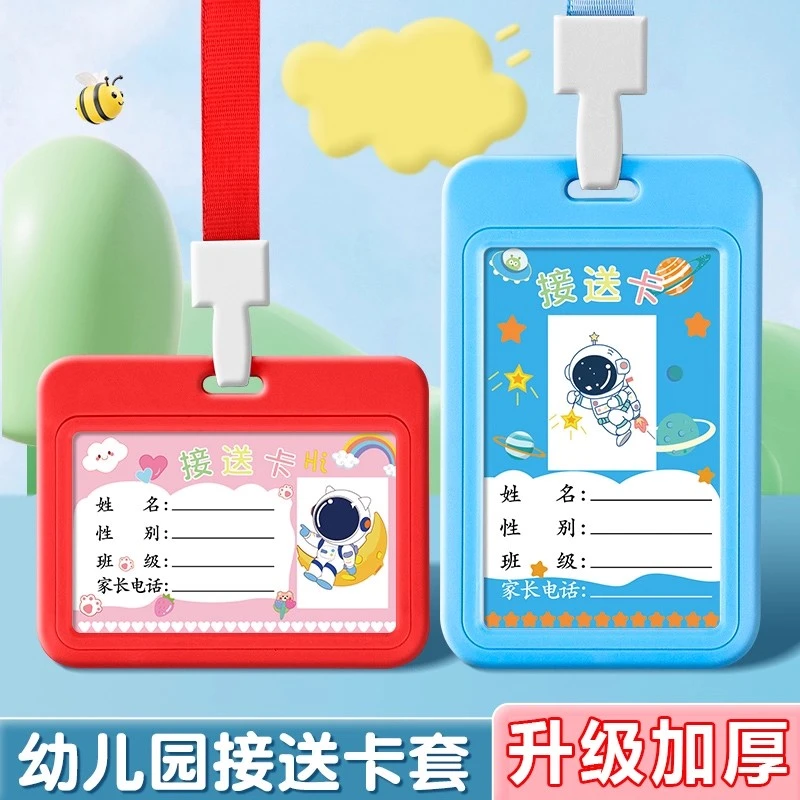 幼儿园卡套小学生校园卡套胸卡饭卡防丢校牌带挂绳保护套公交卡套