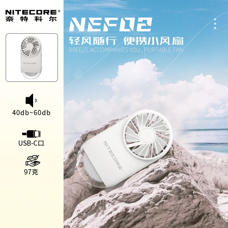 NITECORE/奈特科尔NEF02 手持便携尾部夜灯迷你风扇户外 露营夜灯