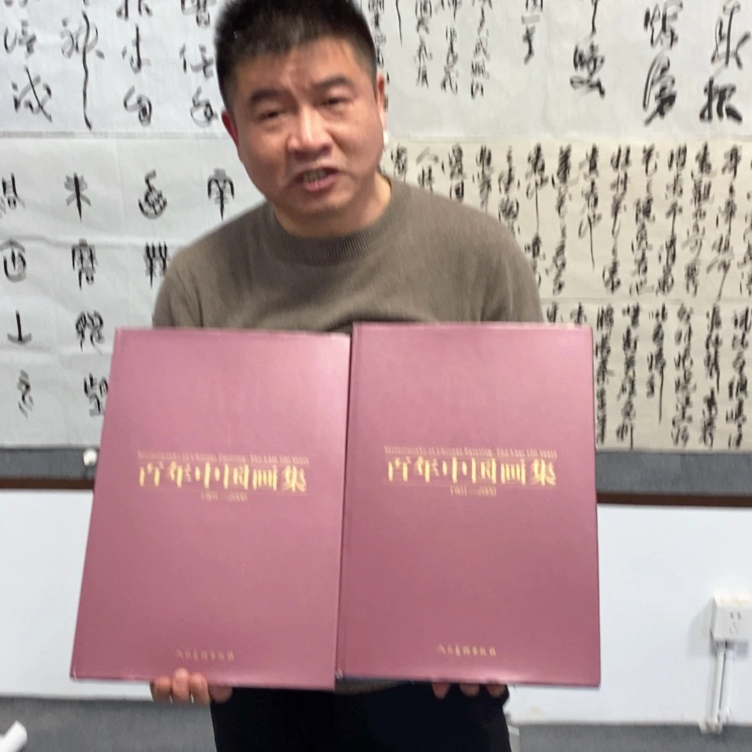 书法百年中国艺术