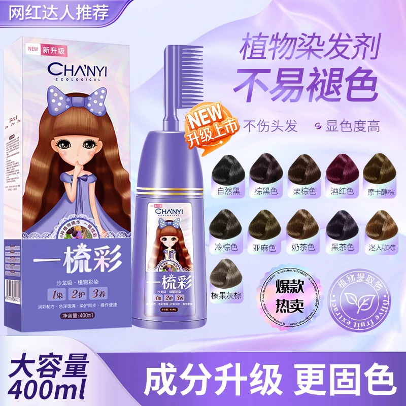 昌义生态一梳彩染发膏植物提取物多色遮盖白树莓红色F4染头膏