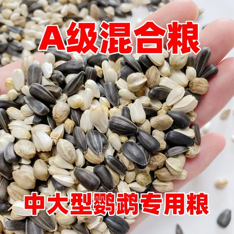 小太阳旋风和尚凯克金太等中大型鹦鹉通用混合粮养殖场自用营养高