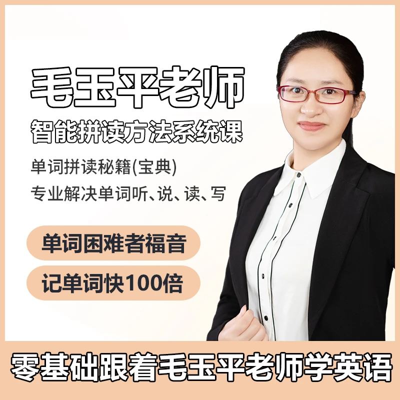 智能拼读方法系统课