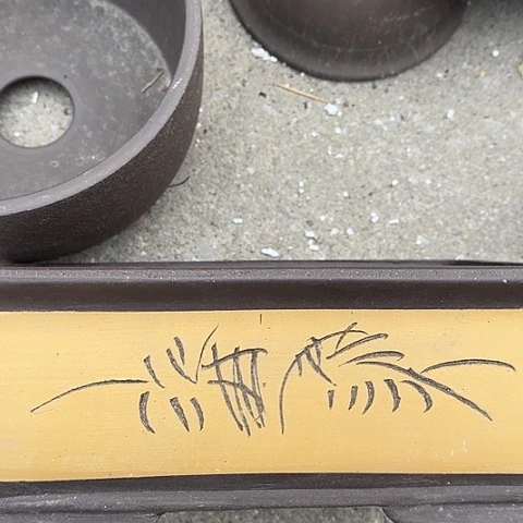 紫砂宜兴紫砂花盆32黄马槽