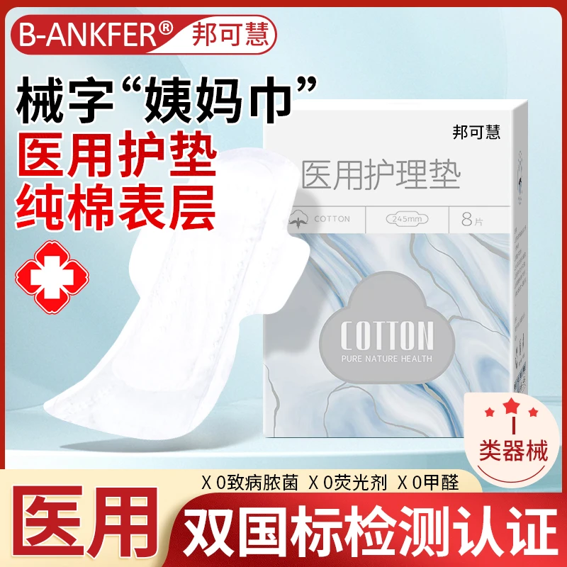 邦可慧医用护理垫(看护垫)日用夜用超薄透气干爽医用级护理垫日用夜用加长官方正品