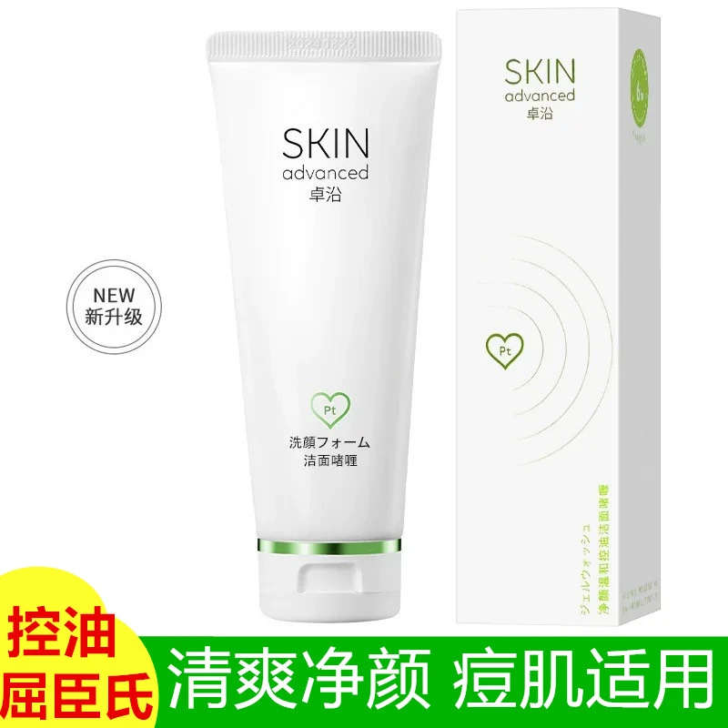 卓沿白金净颜控油洗面奶氨基酸洁面啫喱保湿清爽修护学生痘痘油皮