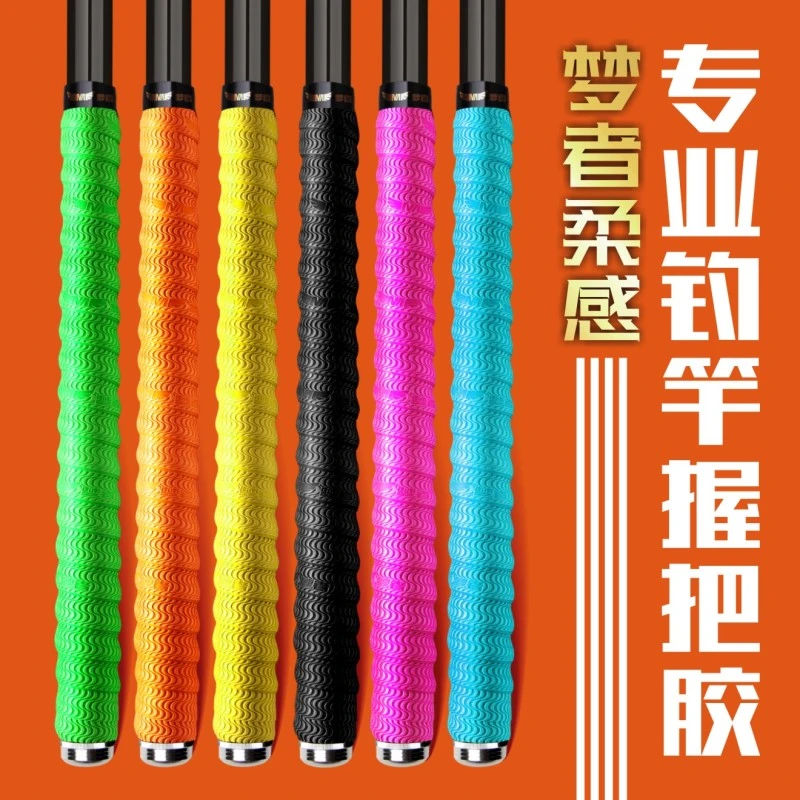 梦者柔感缠把带握把钓鱼防滑手把套加长吸汗带纳米鱼竿手把胶渔具