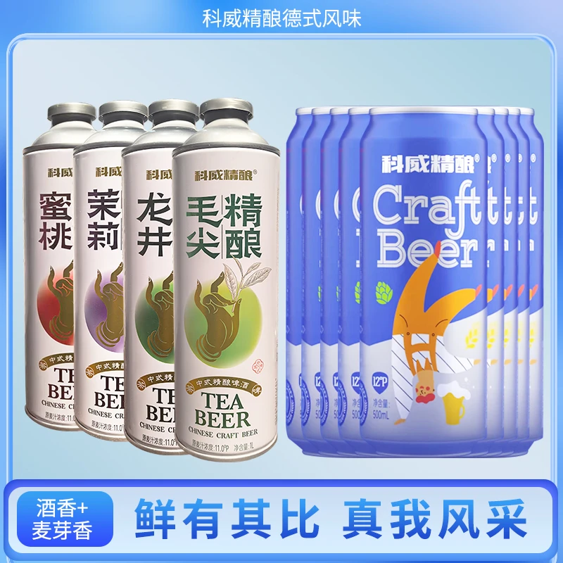 科威佛手版茶啤混合装【1L*4】+科威小丑【500ml*9】