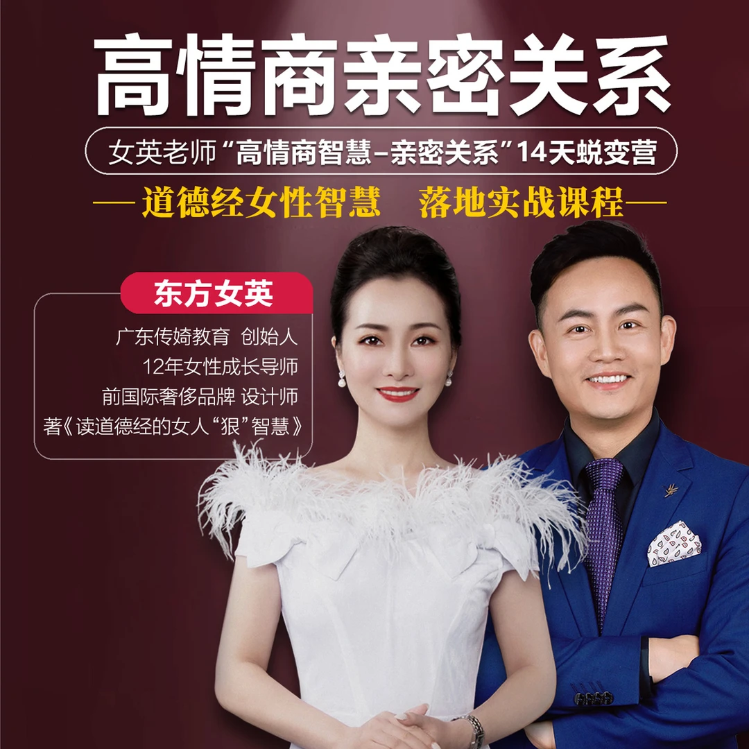 高情商沟通关系蜕变营