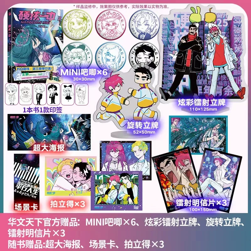 硬核一中3  快看漫画50亿+人气值 110万+关注 全新封面！追加彩蛋！