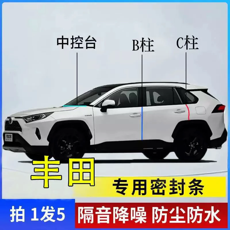 丰田专用全系汽车B柱C柱中控台密封条车门隔音条防尘降噪改装胶条