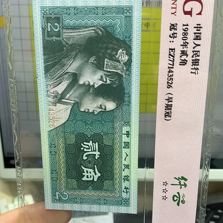 第四套人民币纸币评级3916