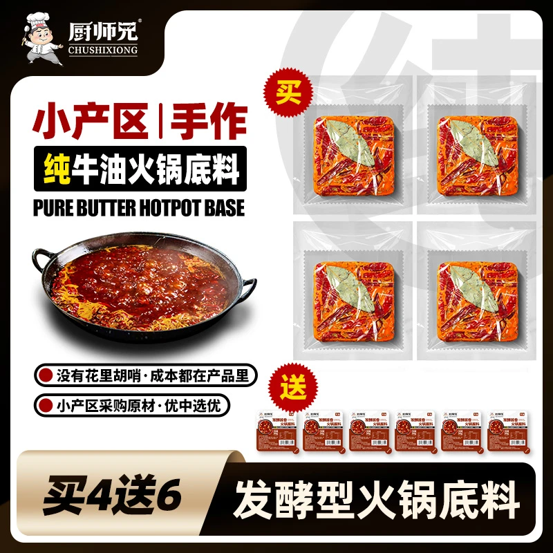 【拍1到手10份】纯牛油火锅底料4*500g/袋 +6*50g小方杯麻辣火锅料