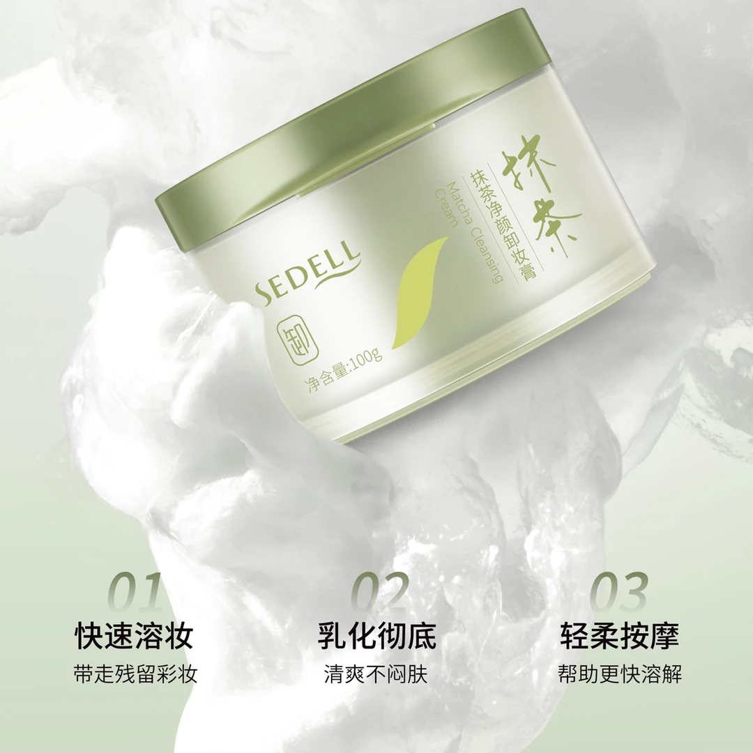 诗黛尔抹茶净颜卸妆膏