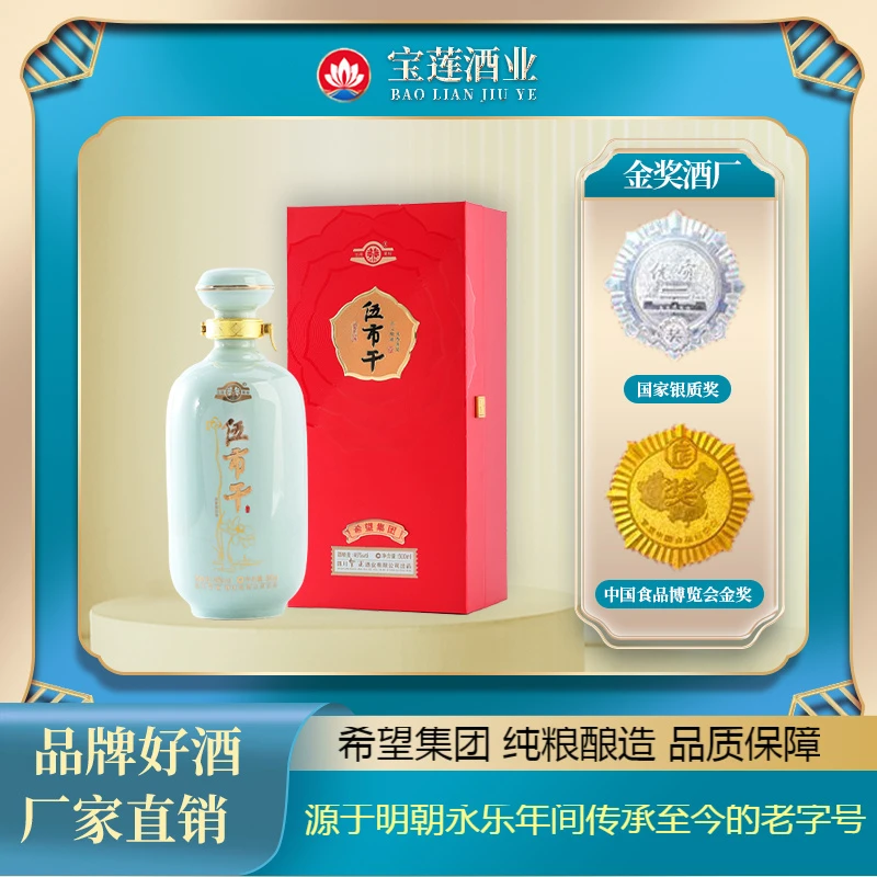 宝莲伍市干酒业浓香型白酒优级纯粮食酒四川口粮酒送长辈46度500