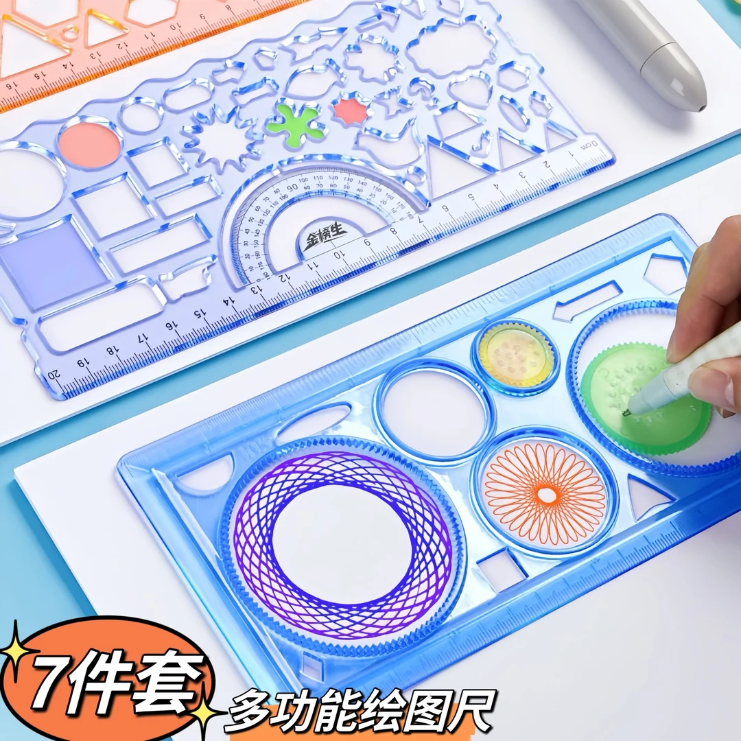 百变万花尺7件套多功能尺子几何绘图尺学生专用软尺画图镂空工具