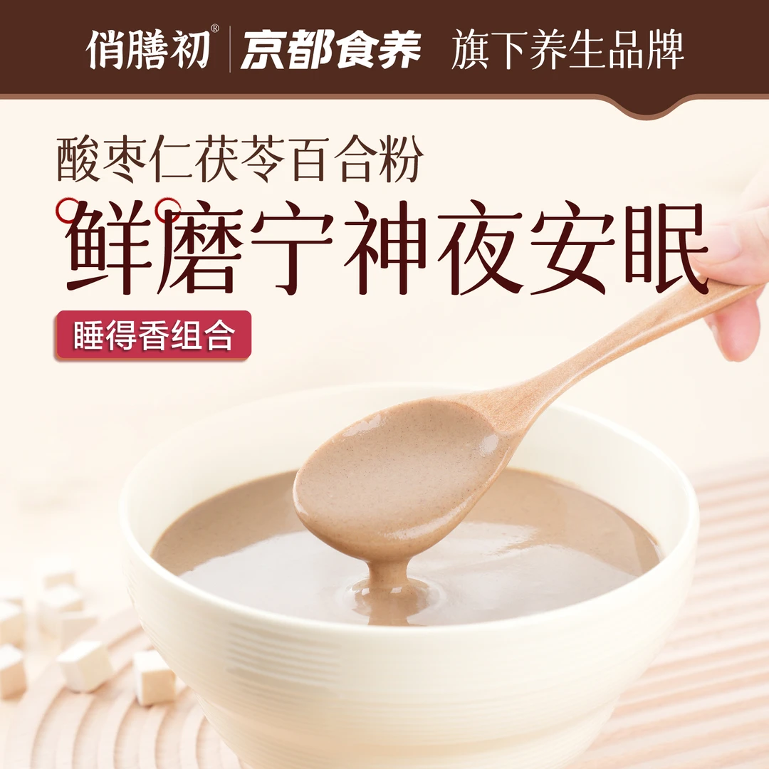 9：现磨【晚安好梦】酸枣仁茯苓百合粉/被称为东方睡果/不再翻来覆去