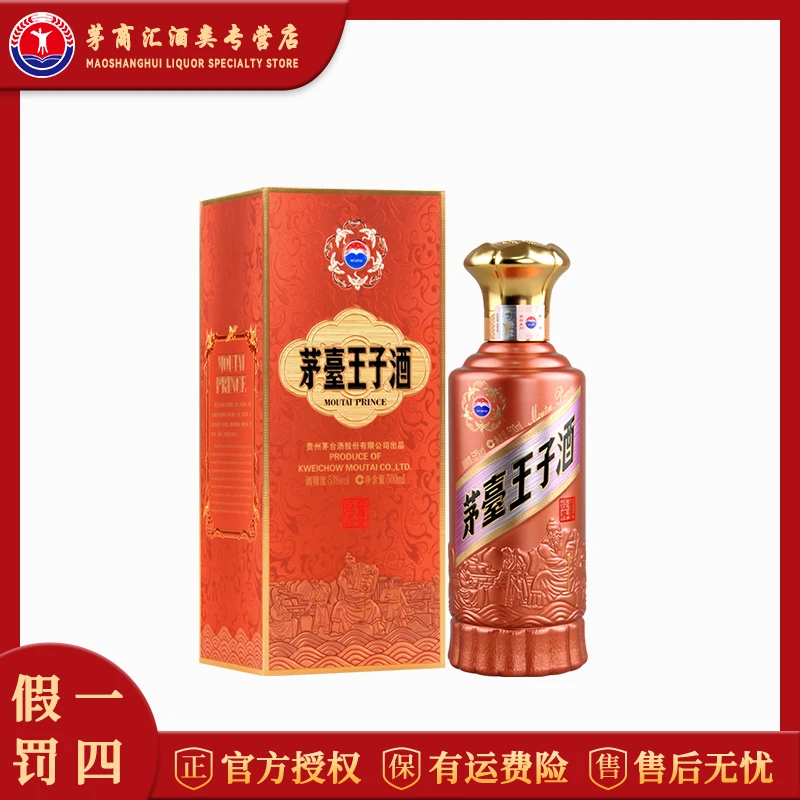 KWEICHOW MOUTAI/贵州茅台王子酱香经典2.0 酱香型白酒