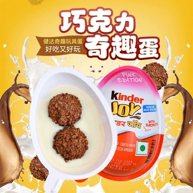 健达奇趣蛋牛奶巧克力男女孩版惊喜蛋形儿童玩具休闲乐趣零食礼物
