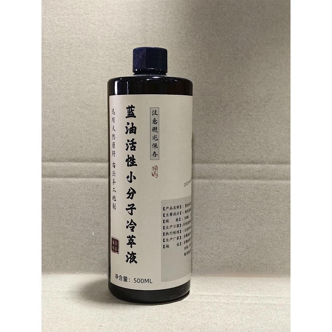 【双11宠粉，九周年破价】500ml*4蓝油小分子原液