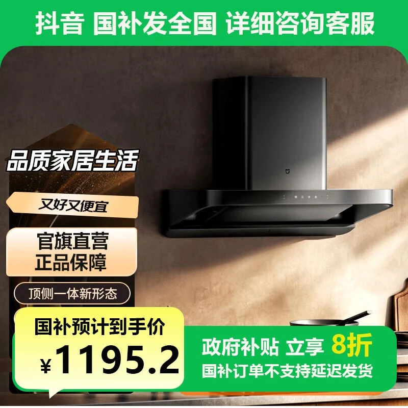 米家小米智能欧式吸油烟机S2顶吸式23立方大吸力