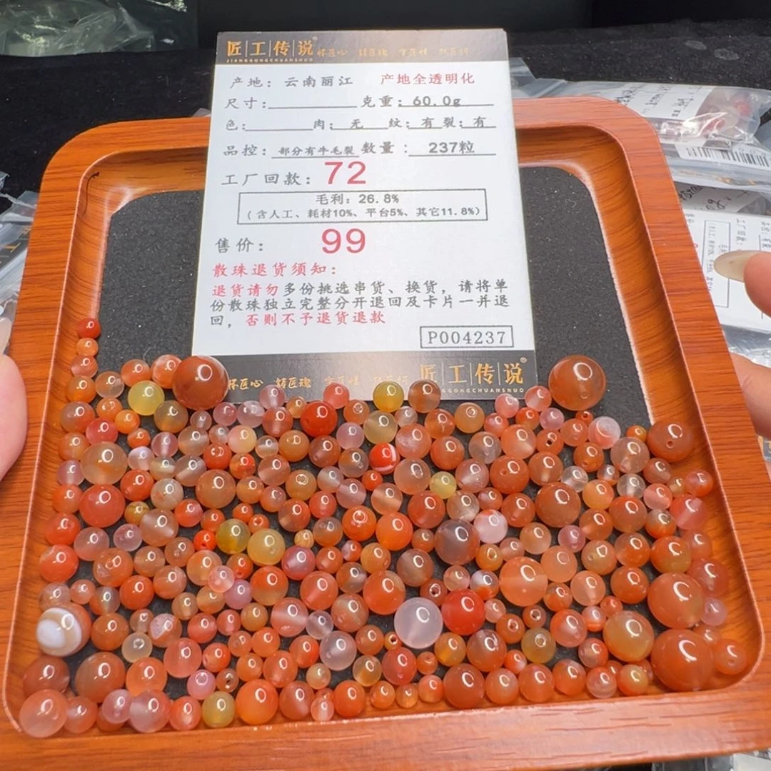 南红玛瑙4237丽江散珠未镶嵌