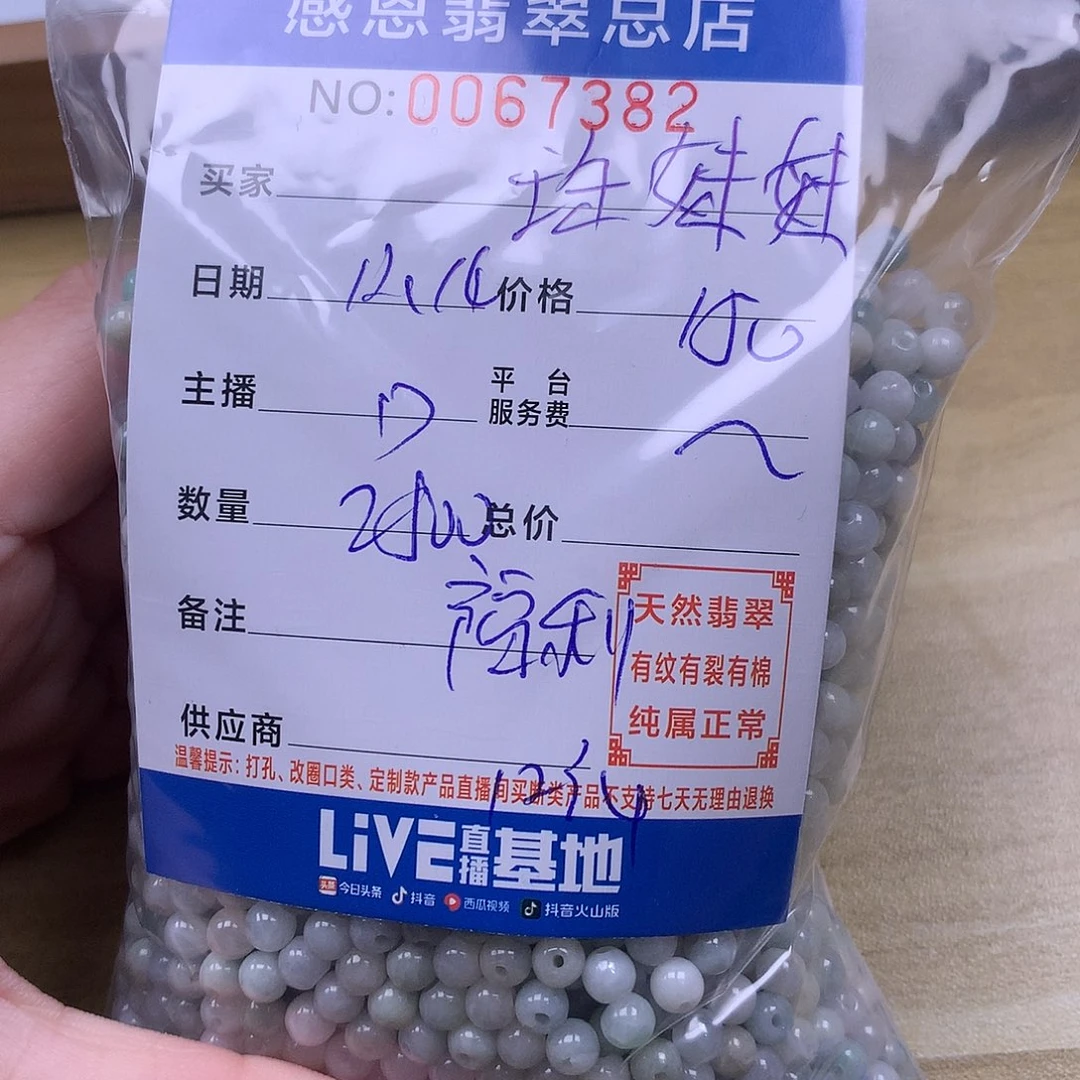 琳***妹翡翠未镶嵌手链翡翠