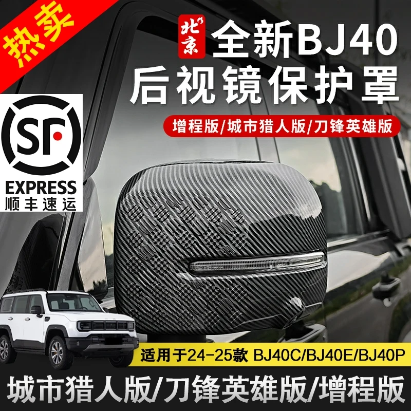 25款新北京BJ40e增程版后视镜盖外壳改装件雨眉装饰贴保护罩防雨