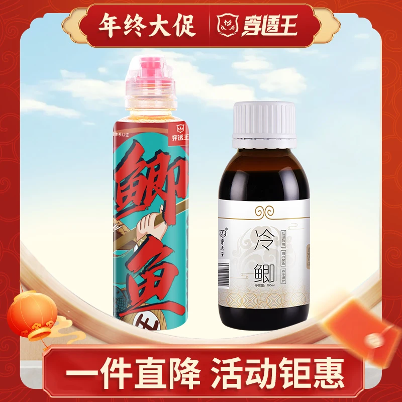穿透王【年终大促】冷鲫+鲫鱼药酒竞技黑坑野钓鲫鱼饵料窝料添加剂
