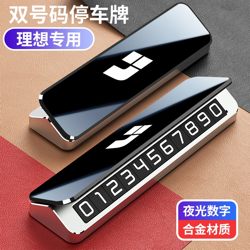 理想汽车停车号码牌L6L7L8ONE L9车载临时手机留号金属停车牌挪车