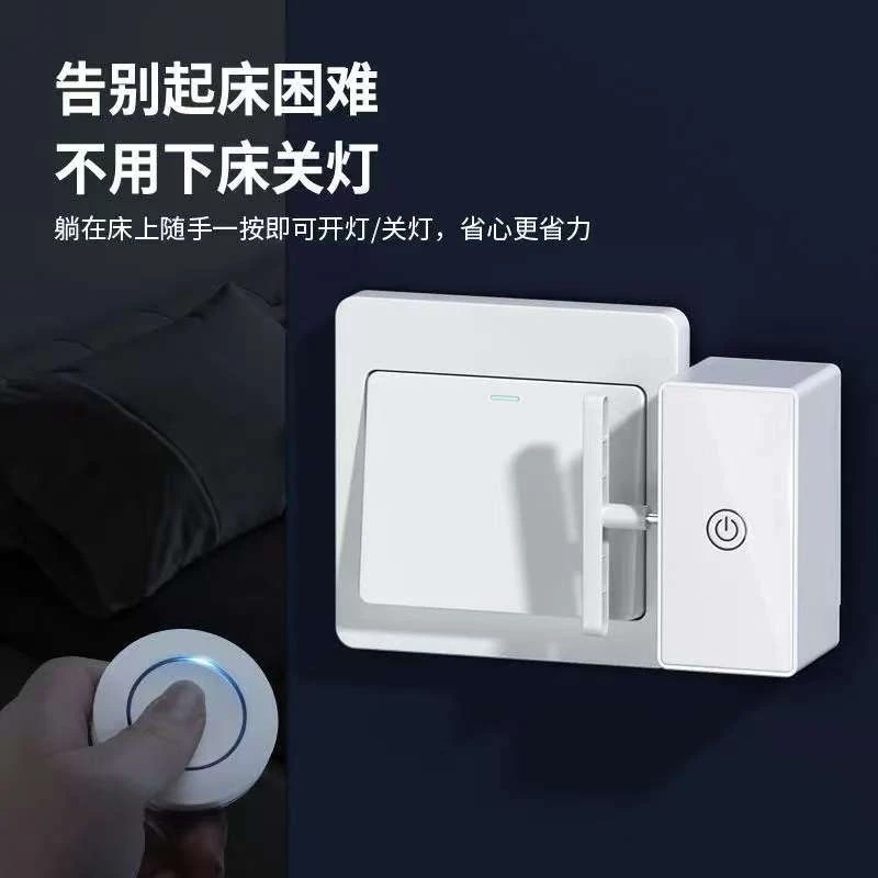 懒人关灯神器免布线遥控开关智能无线家用远程自动控制器远程开灯
