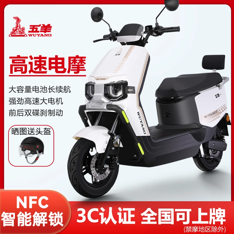 五羊苍穹电动车超长续航高速60V72V成人男女士两轮外卖电动摩托车