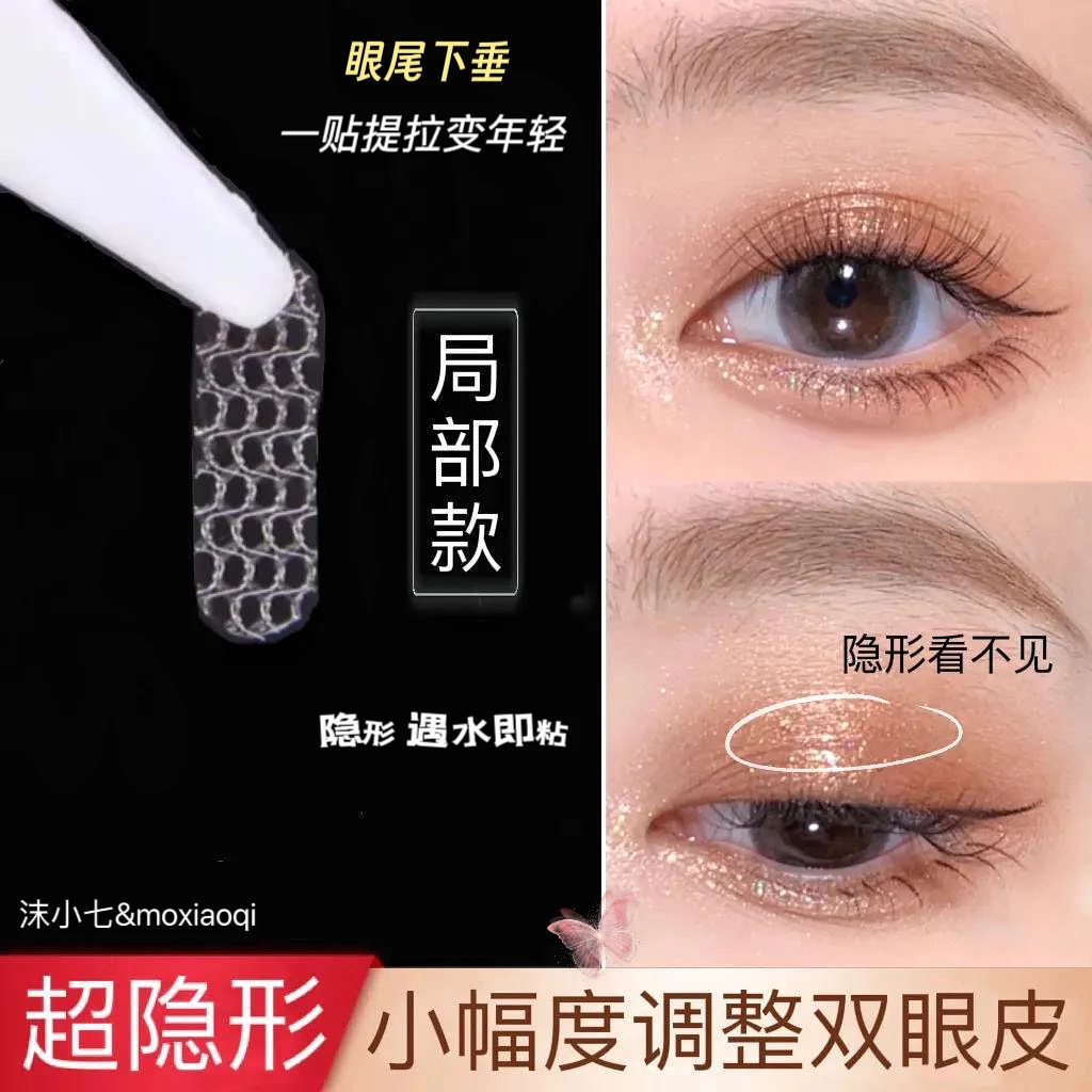 【升级款5件套300贴】隐形蕾丝款双眼皮贴镂空防水提拉无痕初学者