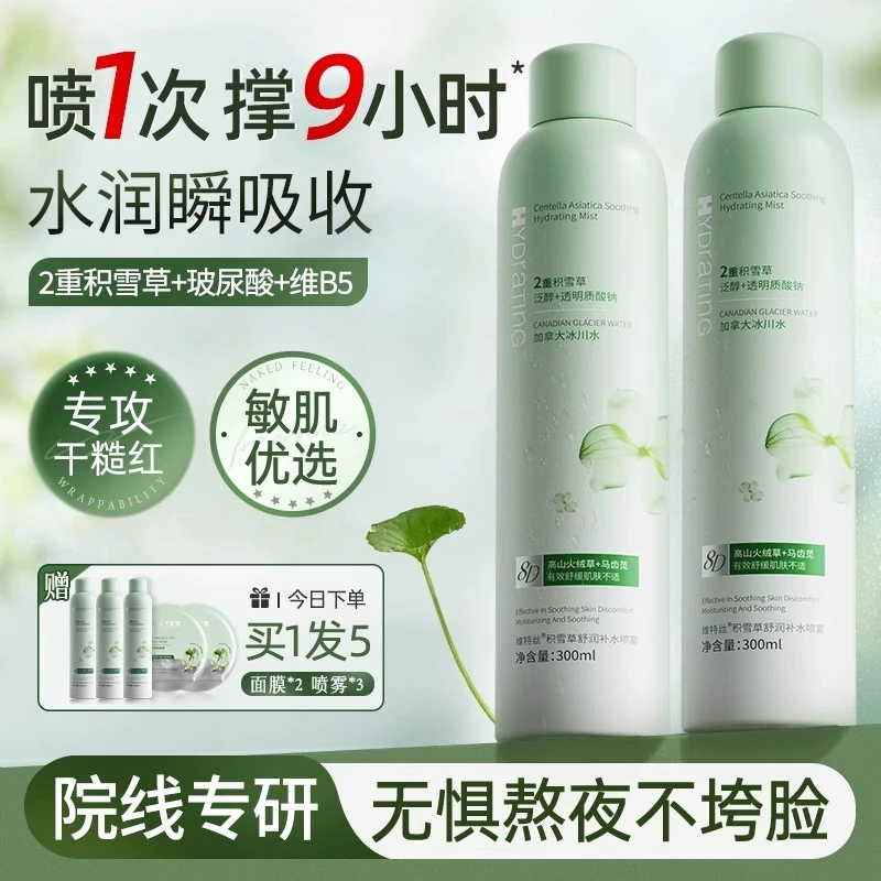 维特丝小分子补水喷雾官方正品爽肤水妆前保湿补水神器护肤水男女