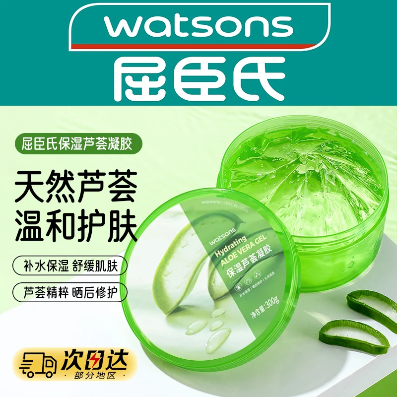 屈臣氏保湿芦荟凝胶舒缓保湿凝胶清爽温和滋润晒后修护