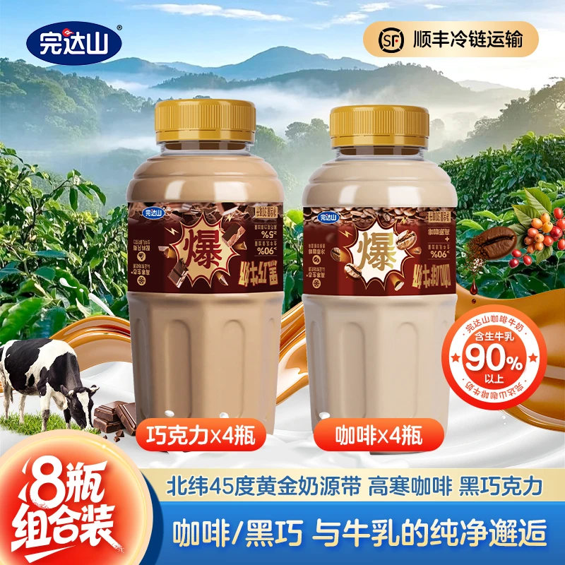 完达山巧克力牛奶咖啡牛奶310ml*8瓶生牛乳含量≥90%营养早餐