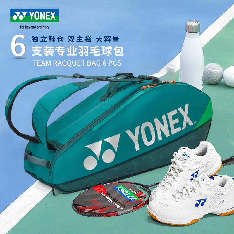 YONEX尤尼克斯YY国羽大赛包莱巴金娜同款 六支装方包羽毛球拍包