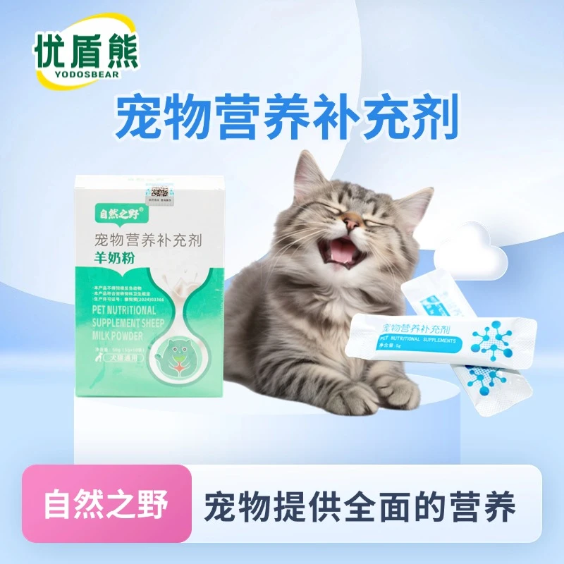 猫狗羊奶粉大中小猫狗解馋补水补钙营养补充剂新生猫狗专用