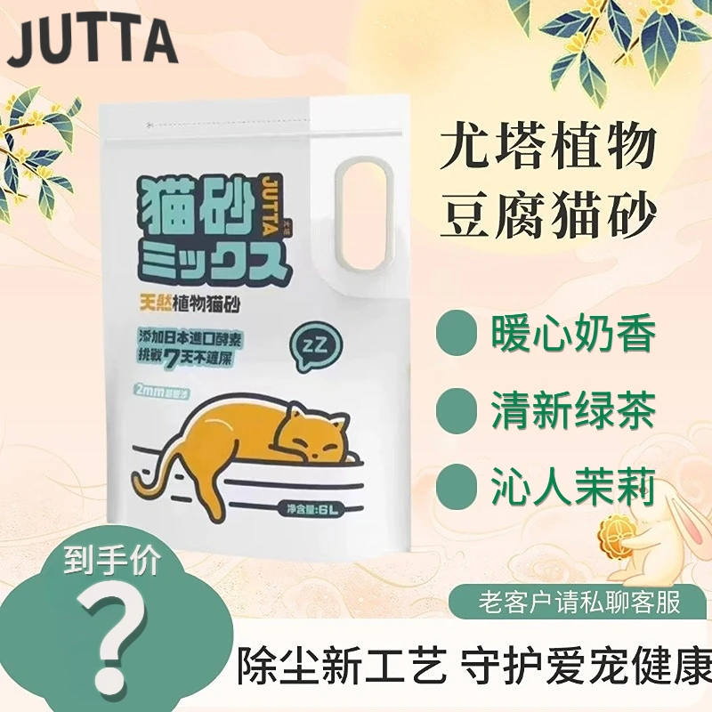 尤塔铲屎豆腐猫砂物理除臭猫砂天然植物猫砂