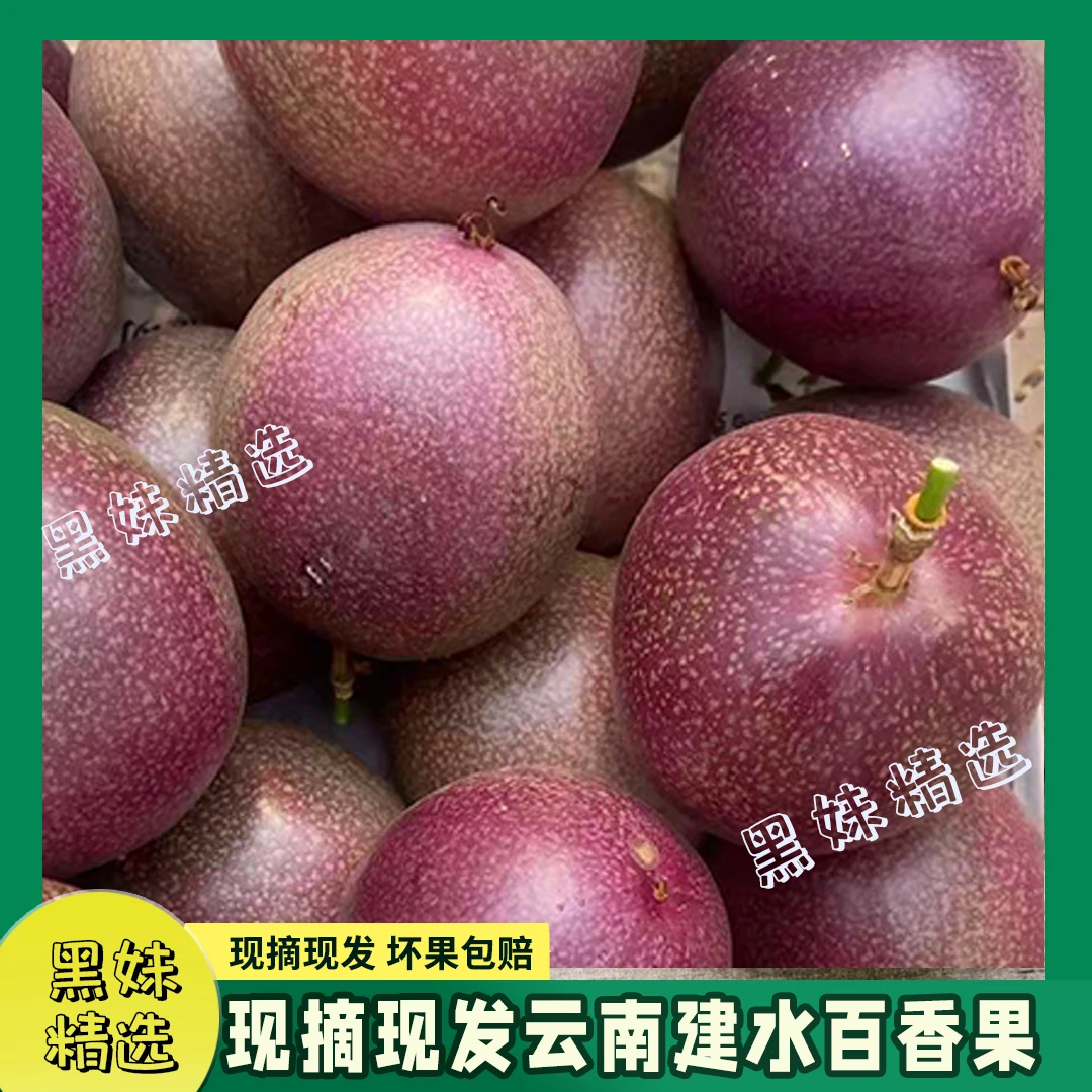 云南新鲜百香果现摘现发爆汁香甜可吸食