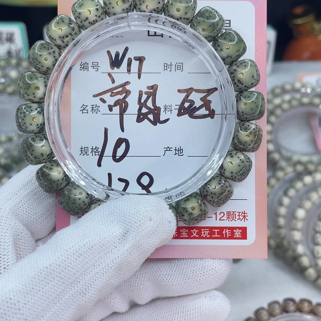 菩提籽类17帝绿满绿000