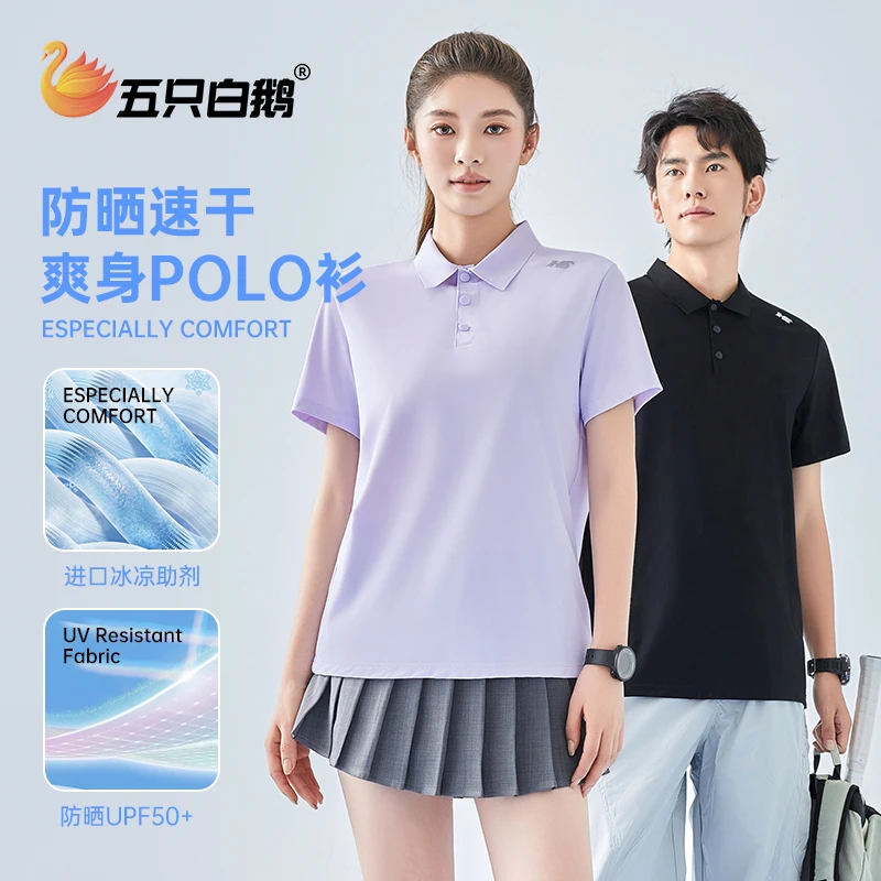 五只白鹅凉感防晒！夏季冰丝速干POLO衫男女户外运动透气吸湿排汗t